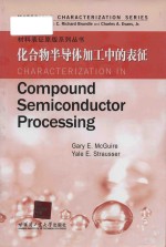 characterization in compound semiconductor processing = 化合物半导体加工中的表征