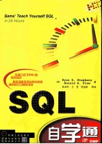 SQL自学通