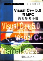 VisualC++5.0与MFC简明参考