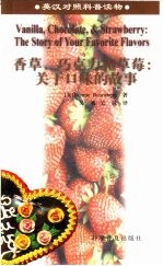 香草、巧克力和草莓 关于品味的故事 the story of your favorite flavors