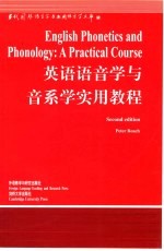 英语语音学与音系学实用教程