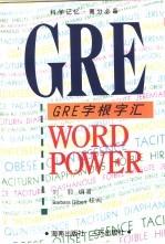 GRE字根字汇