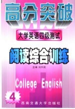 大学英语四级测试 阅读综合训练