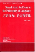 言语行为  语言哲学论  英文版