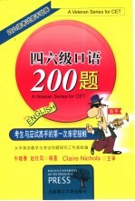 四六级口语200题