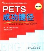 PETS成功捷径 第四级