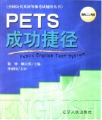 PETS成功捷径 第二级