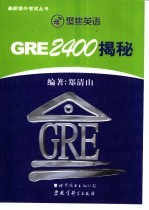 GRE2400揭秘