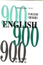 英语900句 基础篇 BOOK5