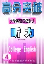 大学英语四级测试 听力