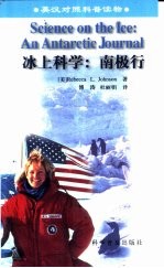 冰上科学 南极行 An antarctic journal