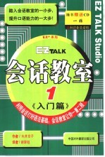 EZTALK会话教室 1 入门篇