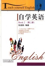 自学英语 第2册