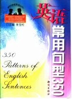 英语常用句型350