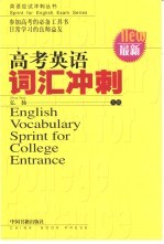 全国高等教育自学考试辅导用书 综合英语 2 辅导手册 下