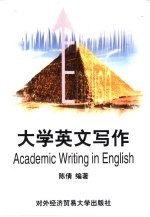 大学英文写作