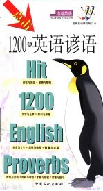 点击1200条英语谚语