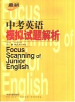 最新中考英语模拟试题解析