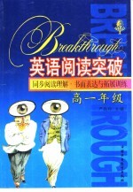 同步阅读理解、书面表达与拓展训练 高一年级