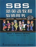 SBS新英语教程 教师用书 3