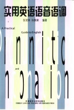 实用英语语音语调