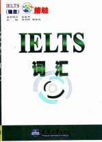 IELTS词汇