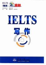 IELTS写作