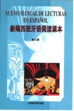 新编西班牙语阅读课本 第3册