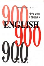 英语900句 基础篇 book3