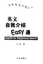 英文自我介绍Easy通