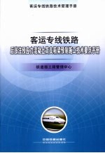 客运专线铁路后张法预应力混凝土简支箱梁预制施工技术要点手册