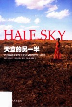 天空的另一半 普利策新闻奖得主讲述女性的绝望与希望=Half the sky