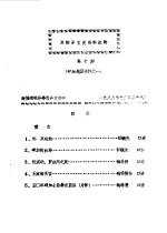 双柏文史资料选辑 第10期