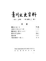 青川县文史资料 1989年第1辑