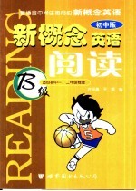 新概念英语阅读：初中版·适合初中一、二年级程度 B级