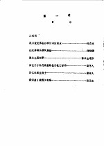 海盐文史资料 目录