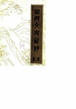 宁乡文史资料 第2辑