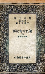 读史方舆纪要  3