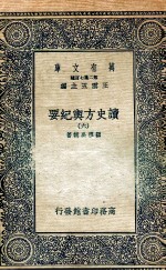 读史方舆纪要  6