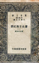 读史方舆纪要  1