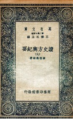 读史方舆纪要  9