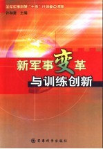 新军事变革与训练创新