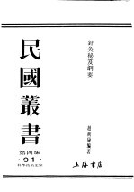 民国图书 第4编 91 科学技术史类 针灸秘笈纲要