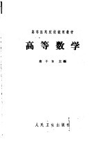 高等数学