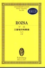 罗饶三首匈牙利素描 Op.14 总谱