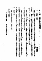 民国丛书 第4编 50 语言·文字类 国语问题讨论集 第3编 国语文法问题