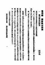 民国丛书 第4编 50 语言·文字类 国语问题讨论集 第4编 国语教材问题