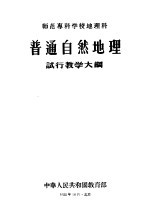 师范专科学校化学科化学教学法试行教学大纲