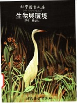 生物与环境