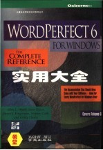 WordPerfect 6 for Windows实用大全